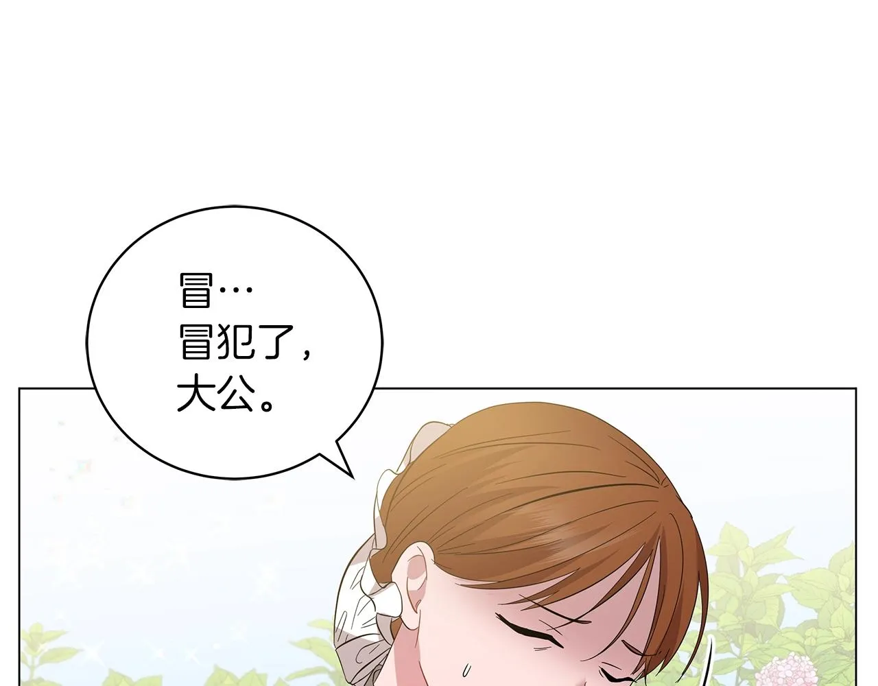 第21话 姐姐想插足？ 第61页