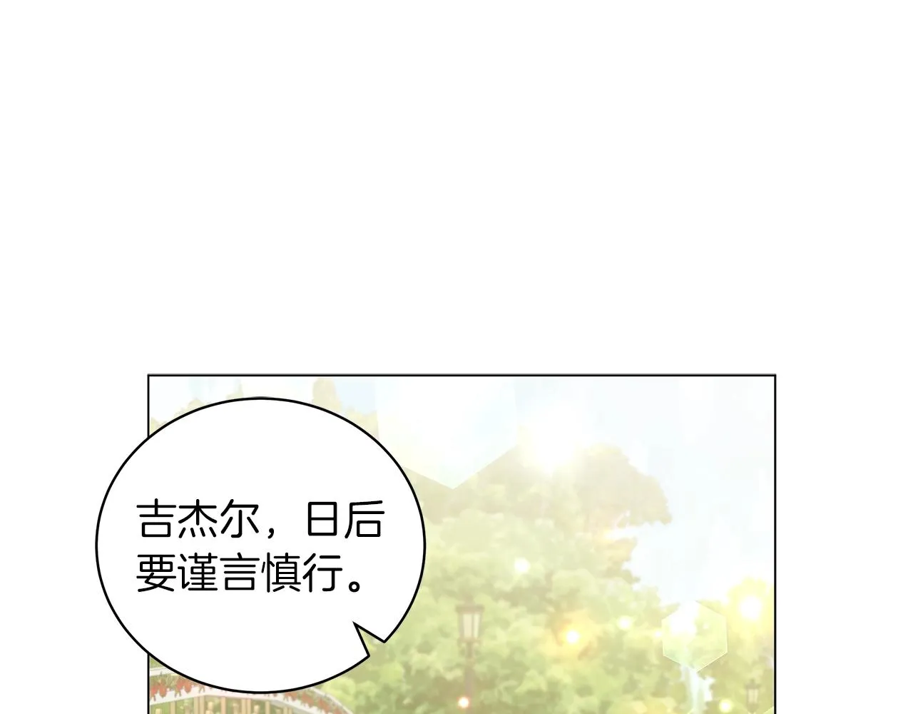 第21话 姐姐想插足？ 第66页