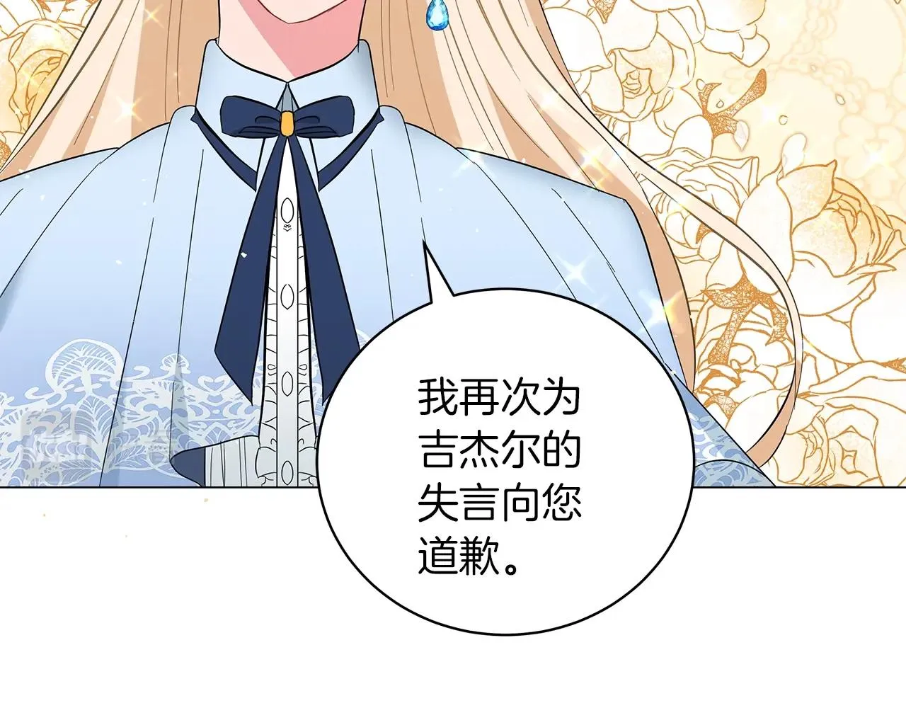 第21话 姐姐想插足？ 第70页