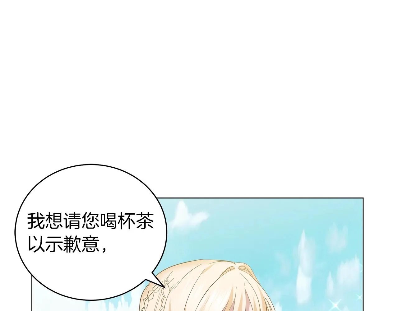 第21话 姐姐想插足？ 第74页