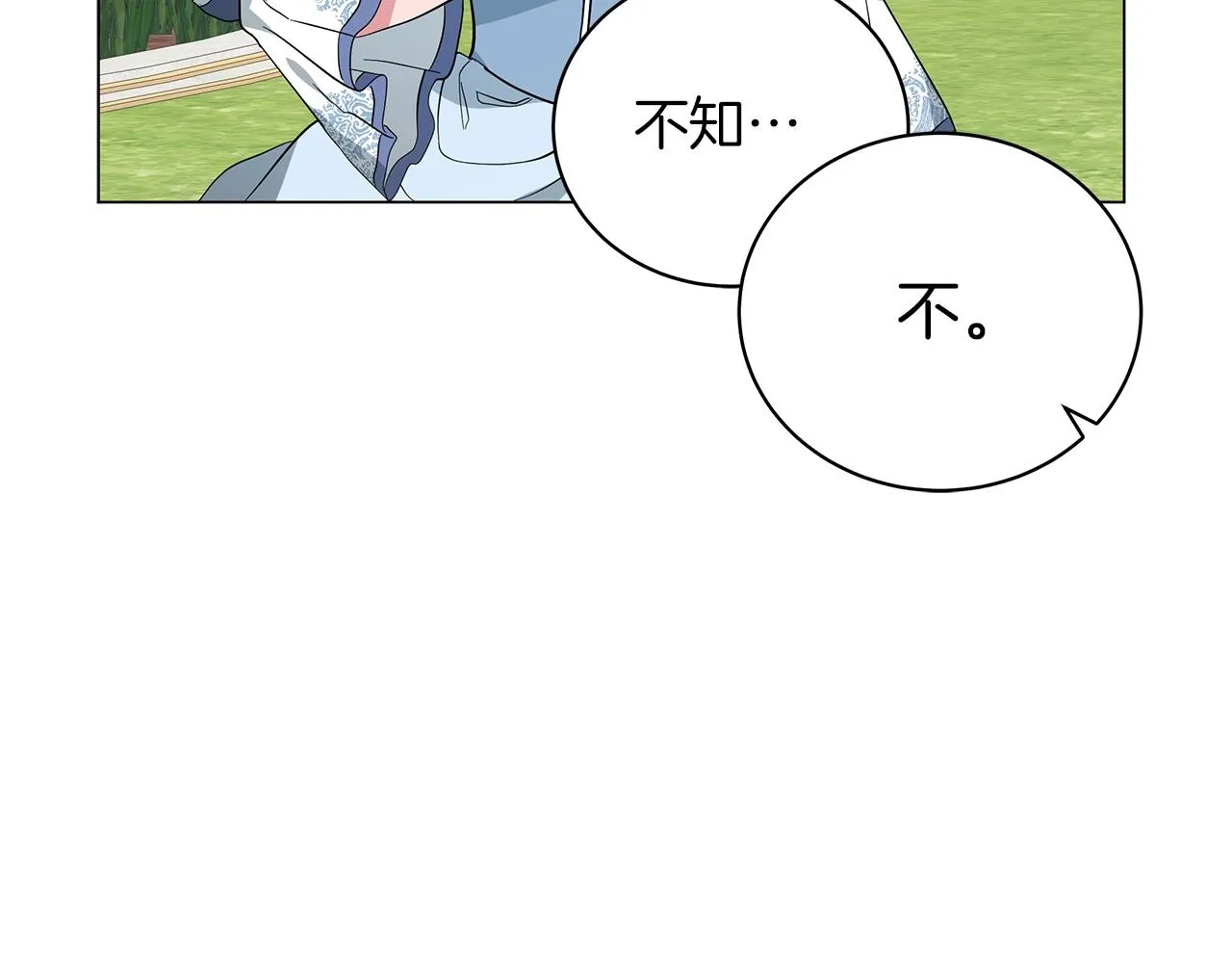 第21话 姐姐想插足？ 第76页