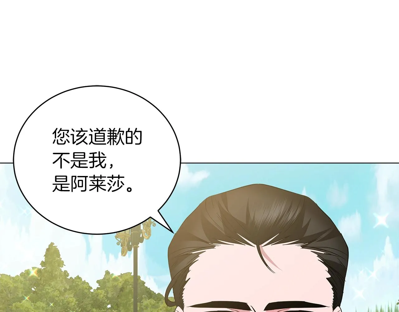 第21话 姐姐想插足？ 第77页