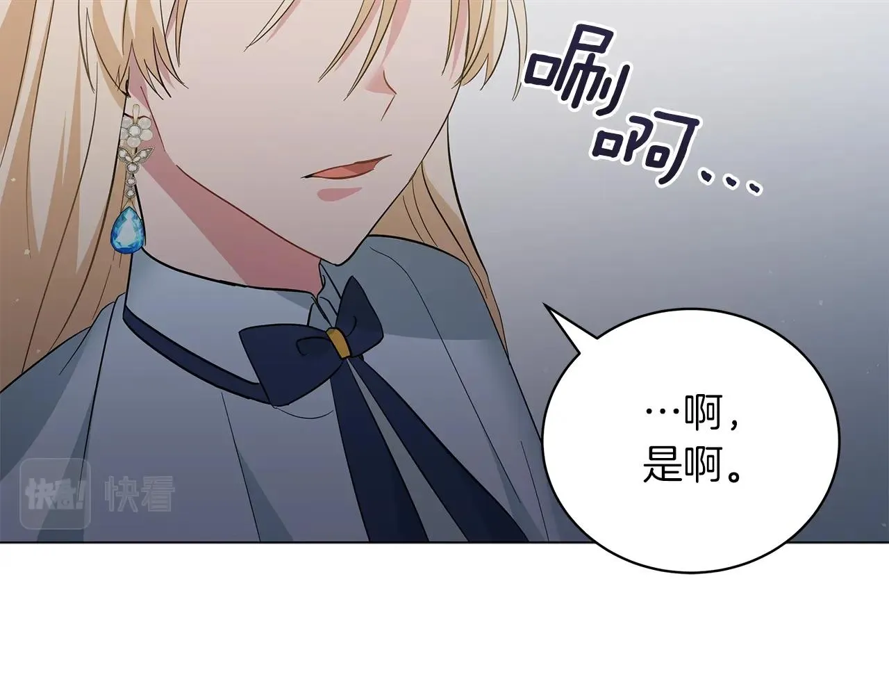 第21话 姐姐想插足？ 第83页