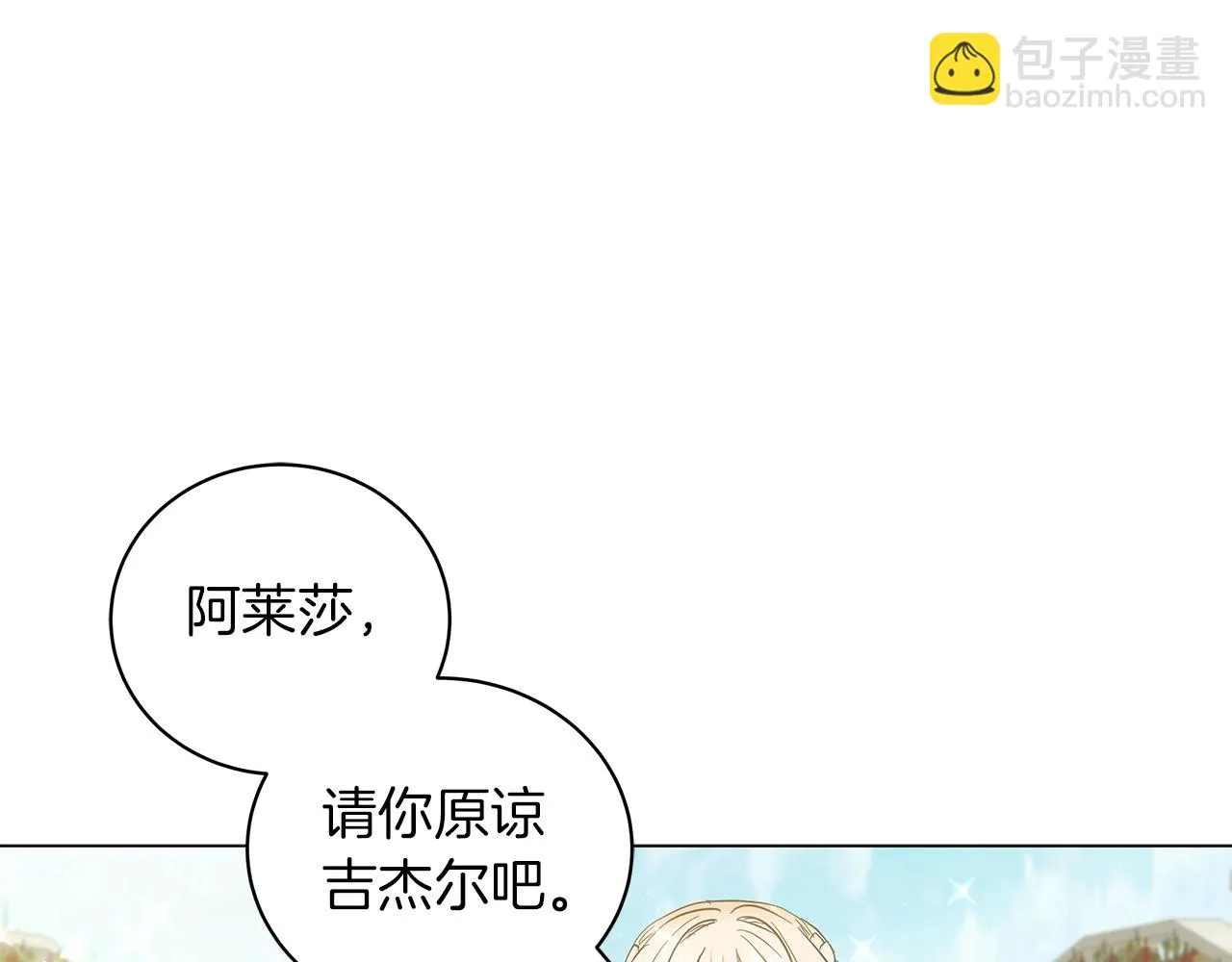 第21话 姐姐想插足？ 第85页