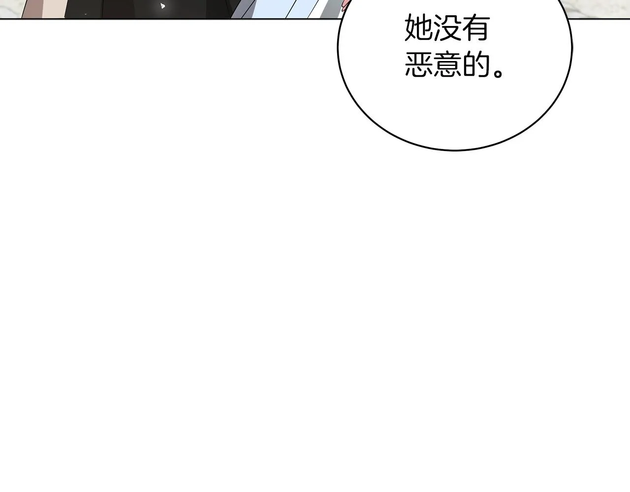 第21话 姐姐想插足？ 第87页