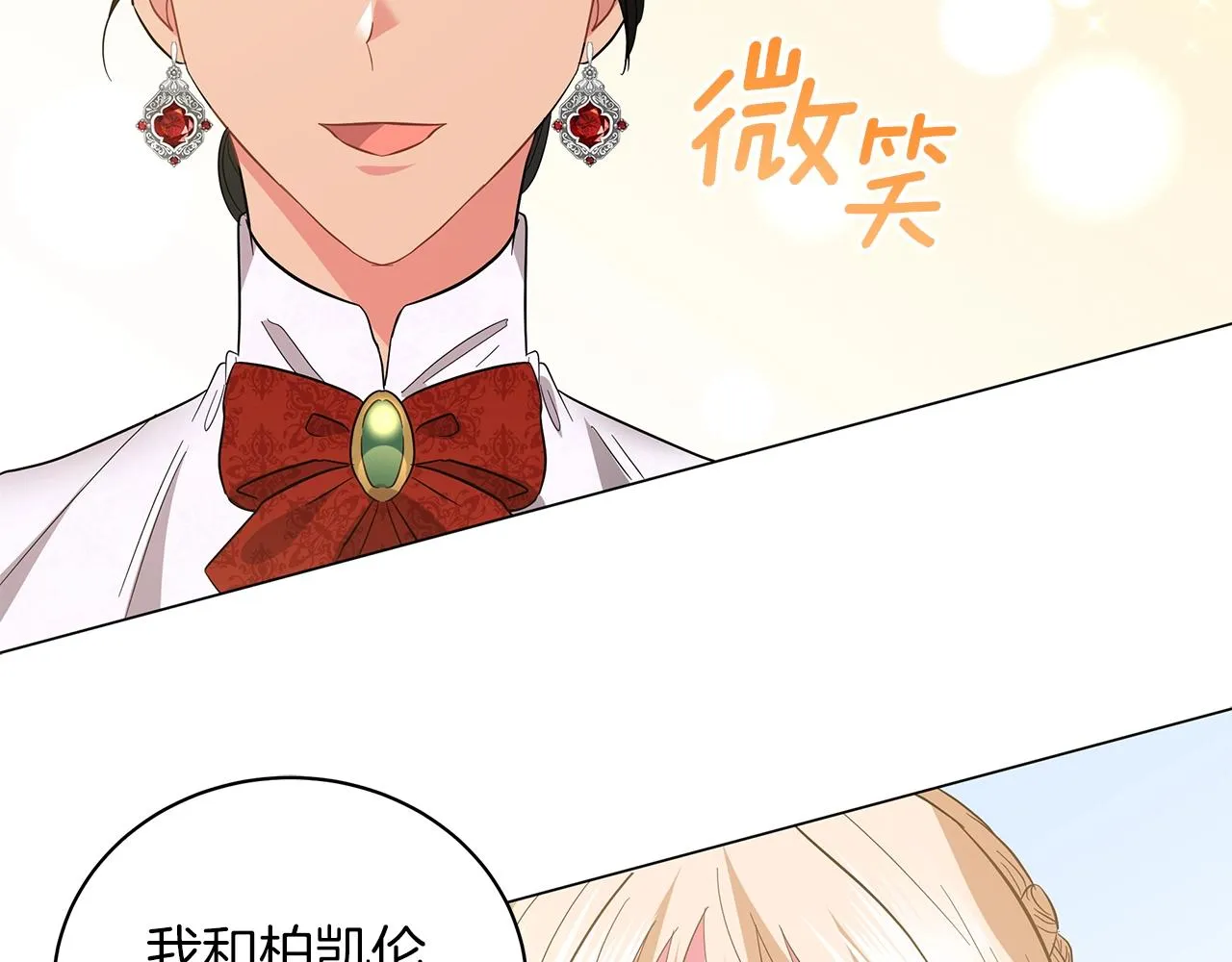 第21话 姐姐想插足？ 第89页