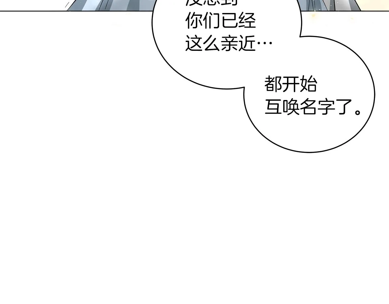 第21话 姐姐想插足？ 第93页
