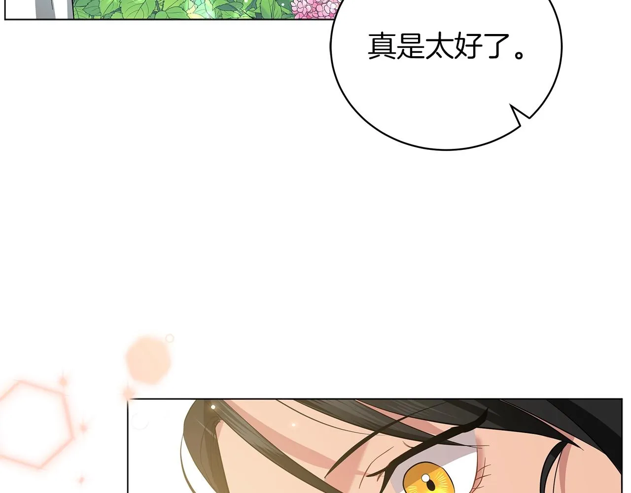 第21话 姐姐想插足？ 第96页