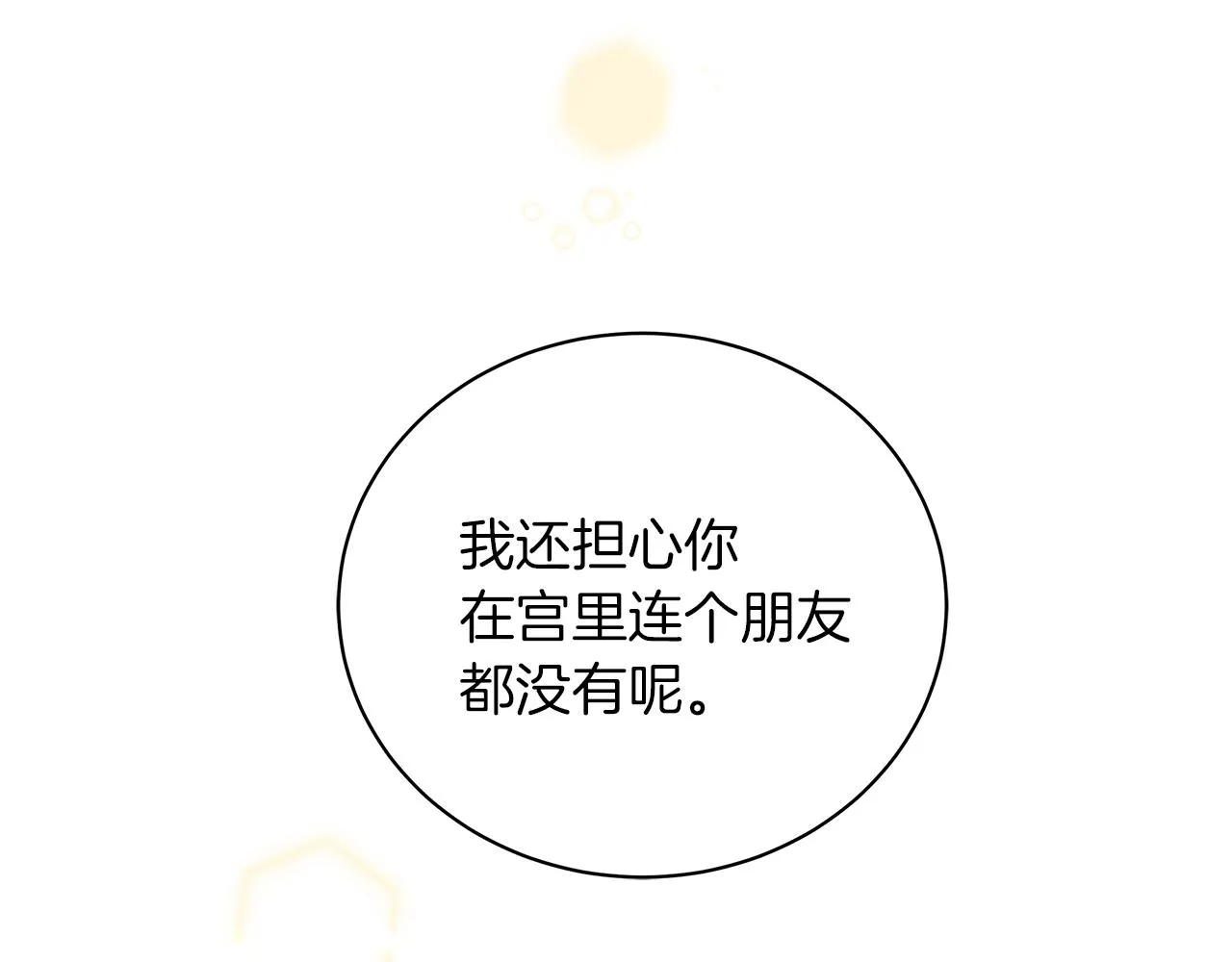 第21话 姐姐想插足？ 第98页