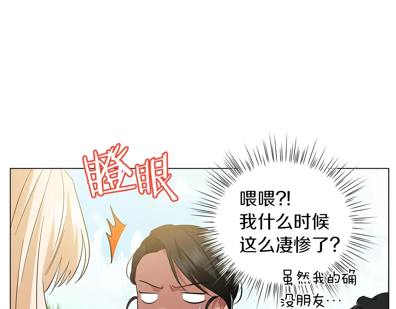 第21话 姐姐想插足？ 第103页