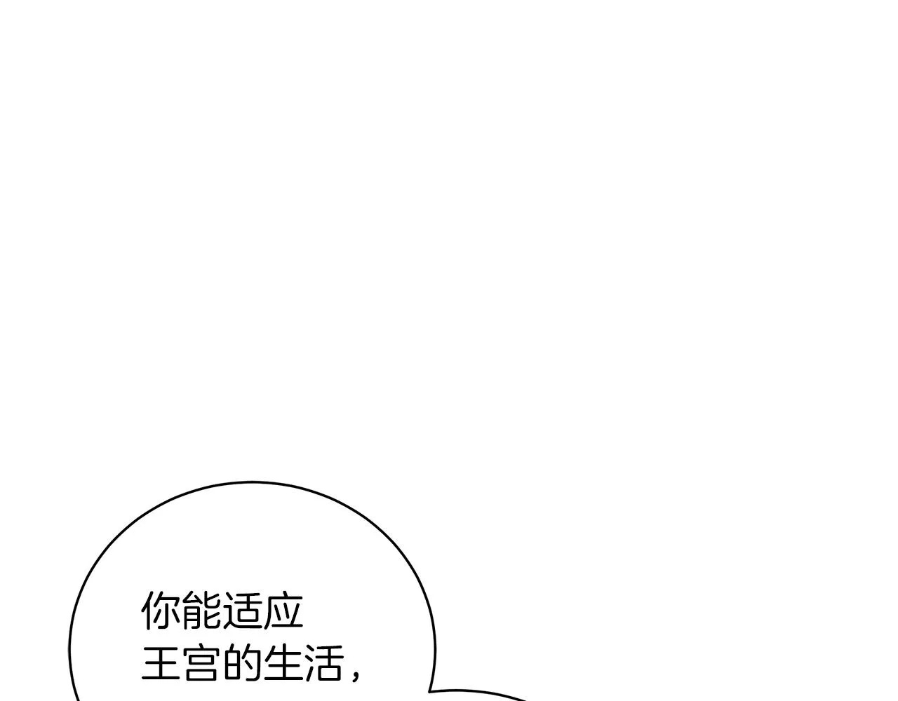 第21话 姐姐想插足？ 第105页