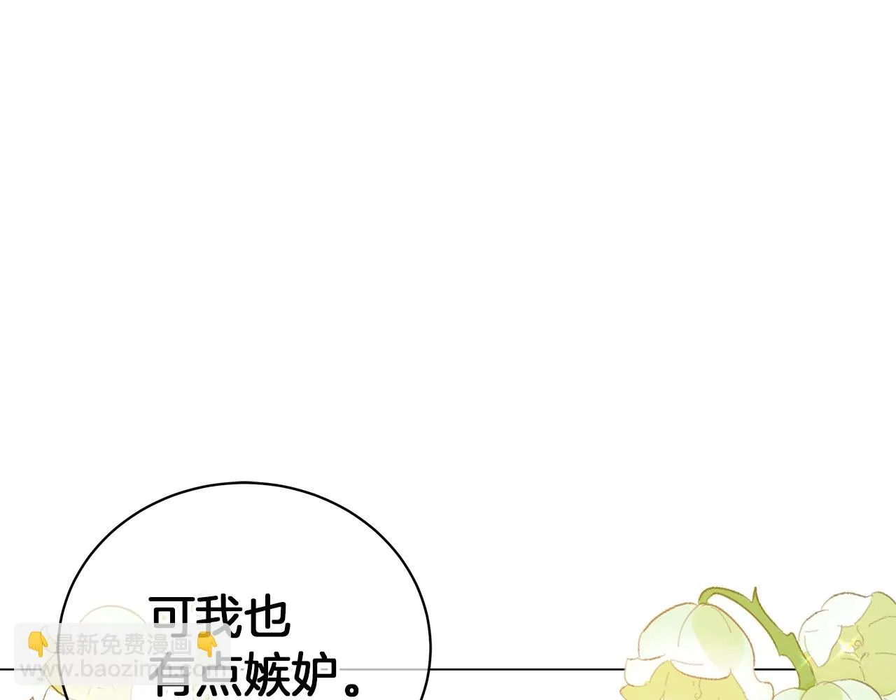 第21话 姐姐想插足？ 第108页