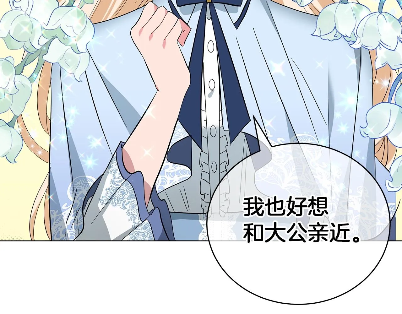 第21话 姐姐想插足？ 第110页