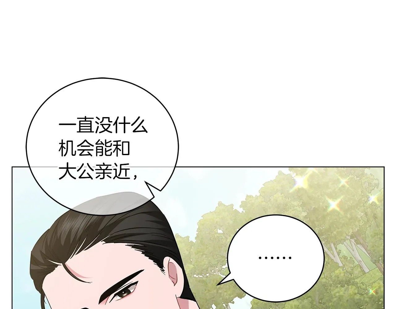 第21话 姐姐想插足？ 第116页