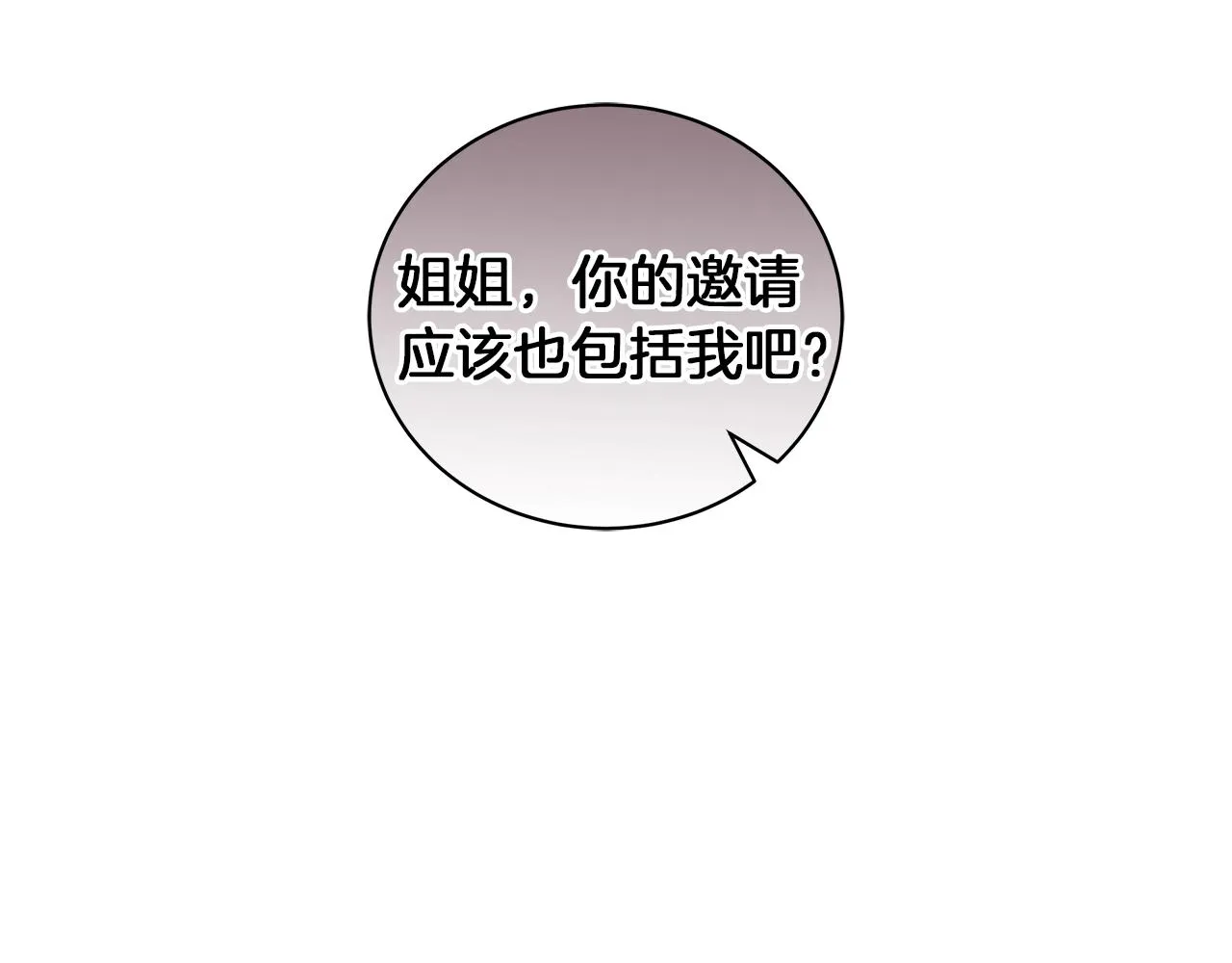 第21话 姐姐想插足？ 第122页