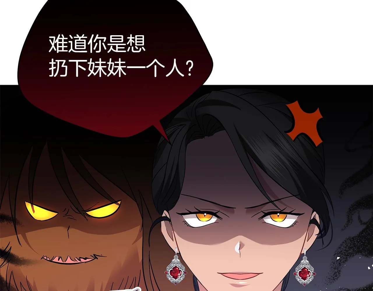 第21话 姐姐想插足？ 第125页
