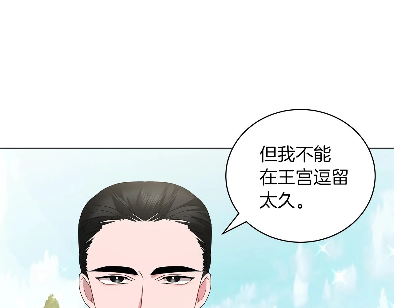 第21话 姐姐想插足？ 第131页