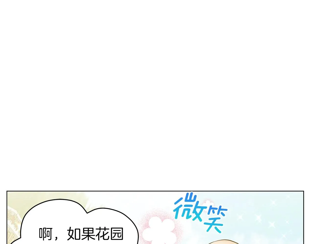第21话 姐姐想插足？ 第133页