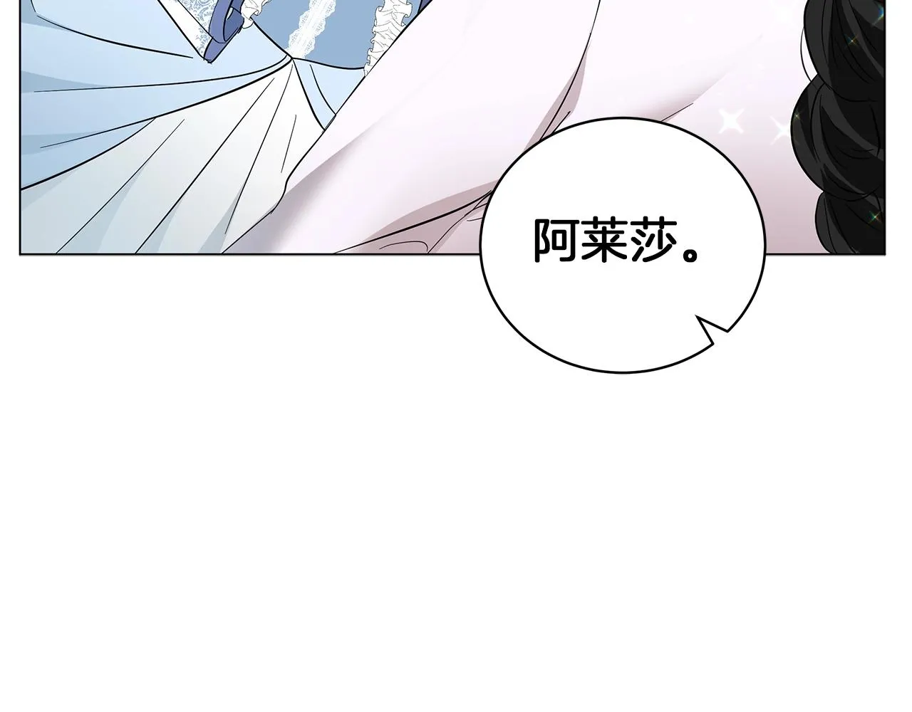 第21话 姐姐想插足？ 第135页