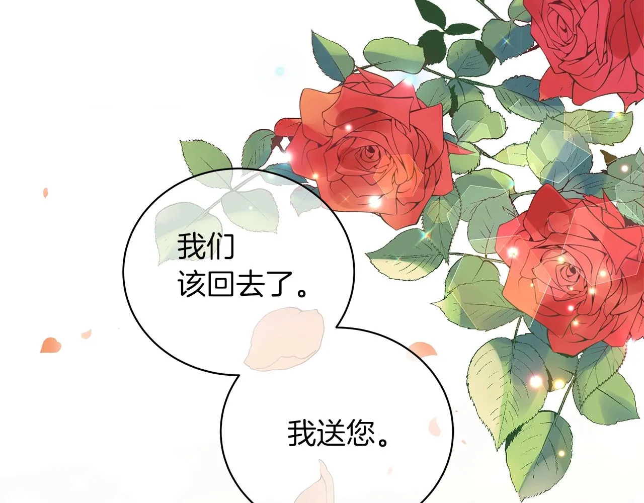 第21话 姐姐想插足？ 第138页