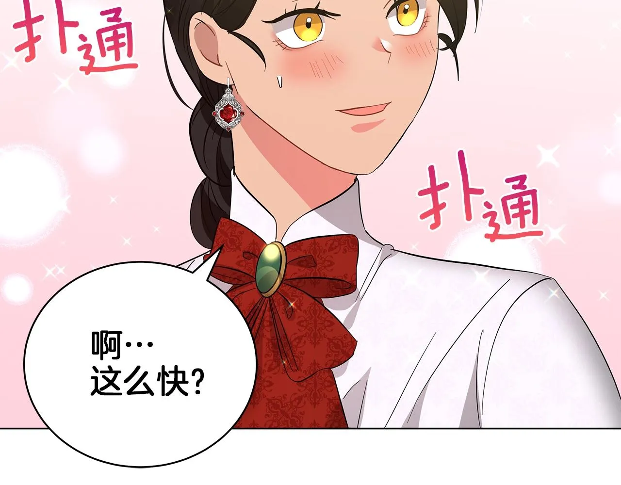第21话 姐姐想插足？ 第143页