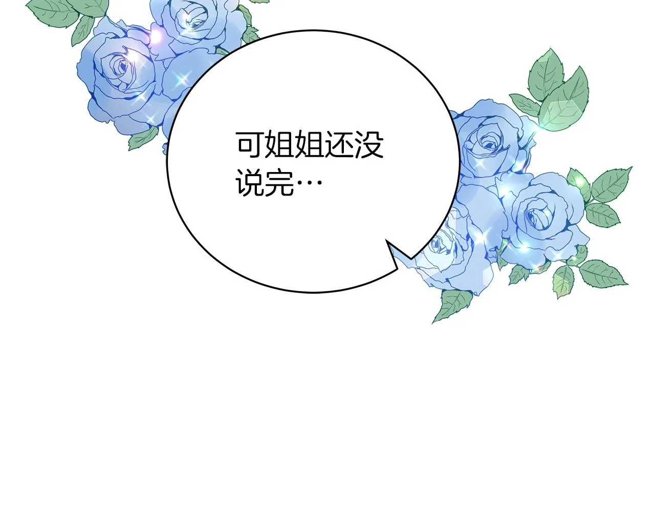 第21话 姐姐想插足？ 第145页