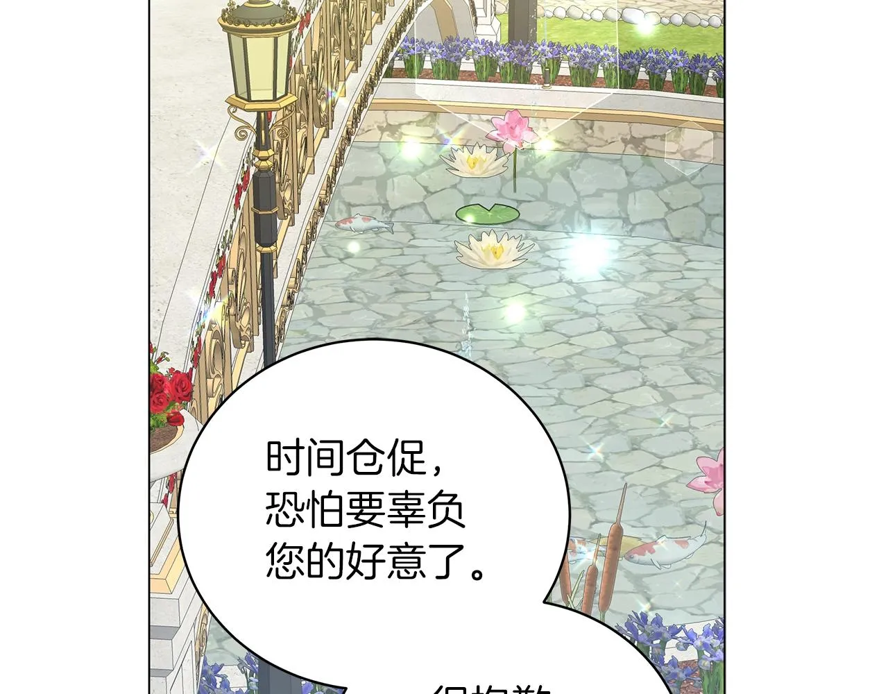 第21话 姐姐想插足？ 第151页