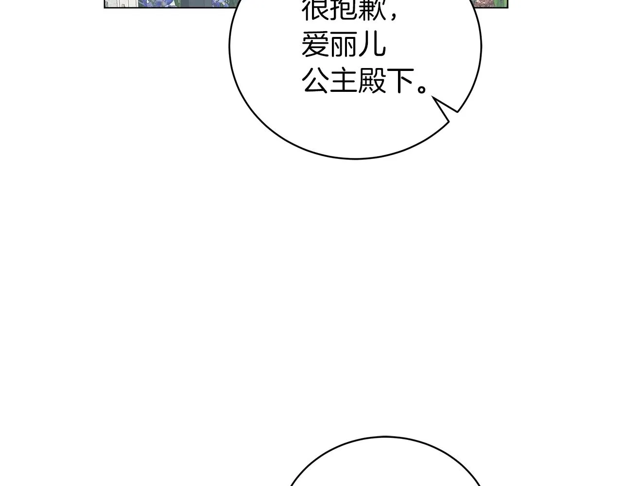 第21话 姐姐想插足？ 第152页