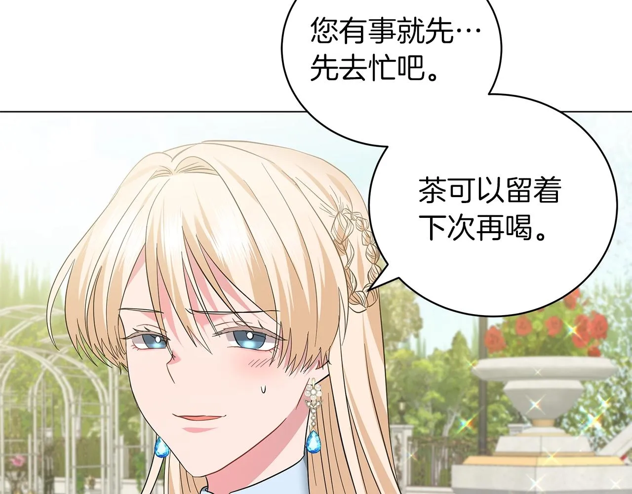 第21话 姐姐想插足？ 第153页