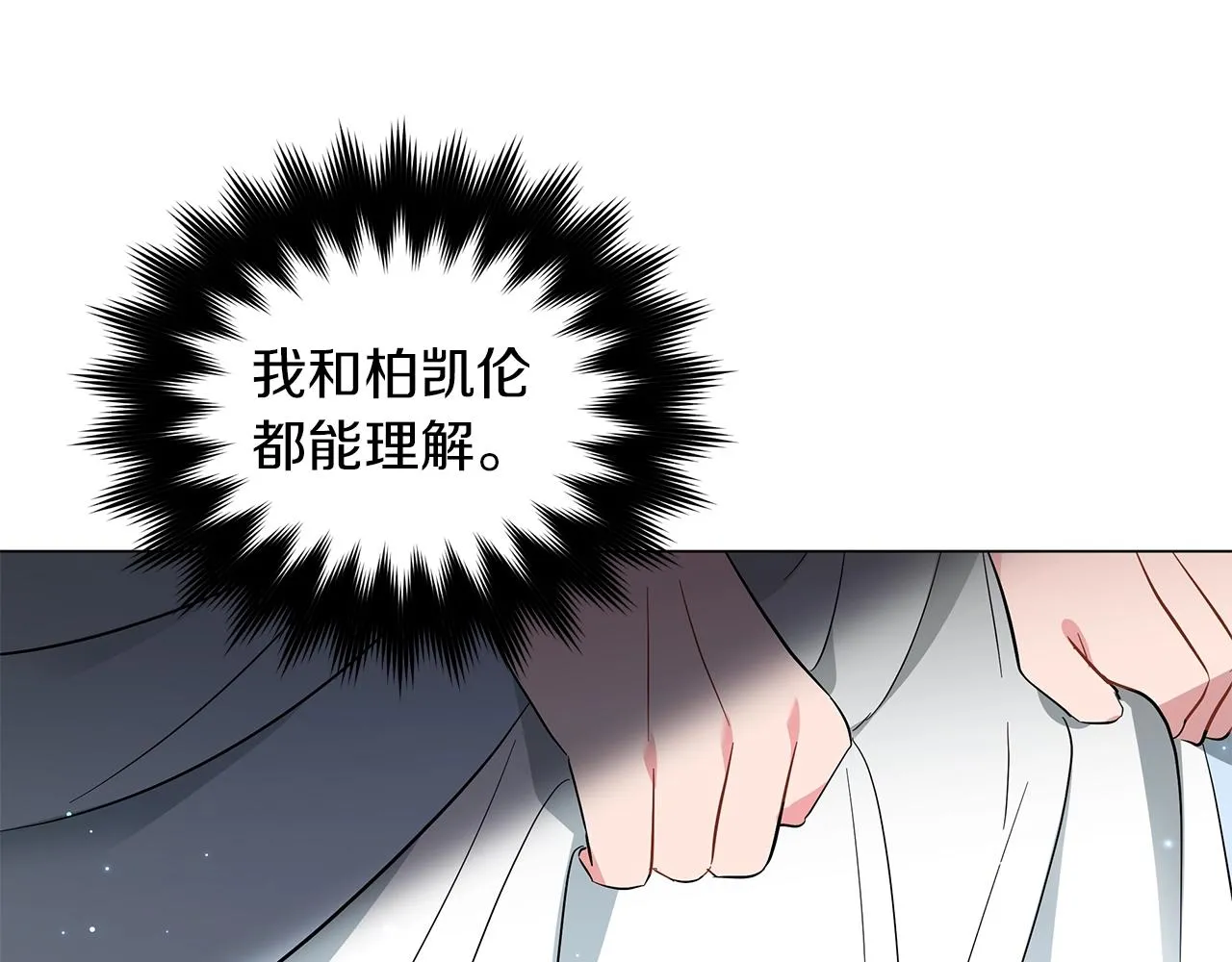第21话 姐姐想插足？ 第166页