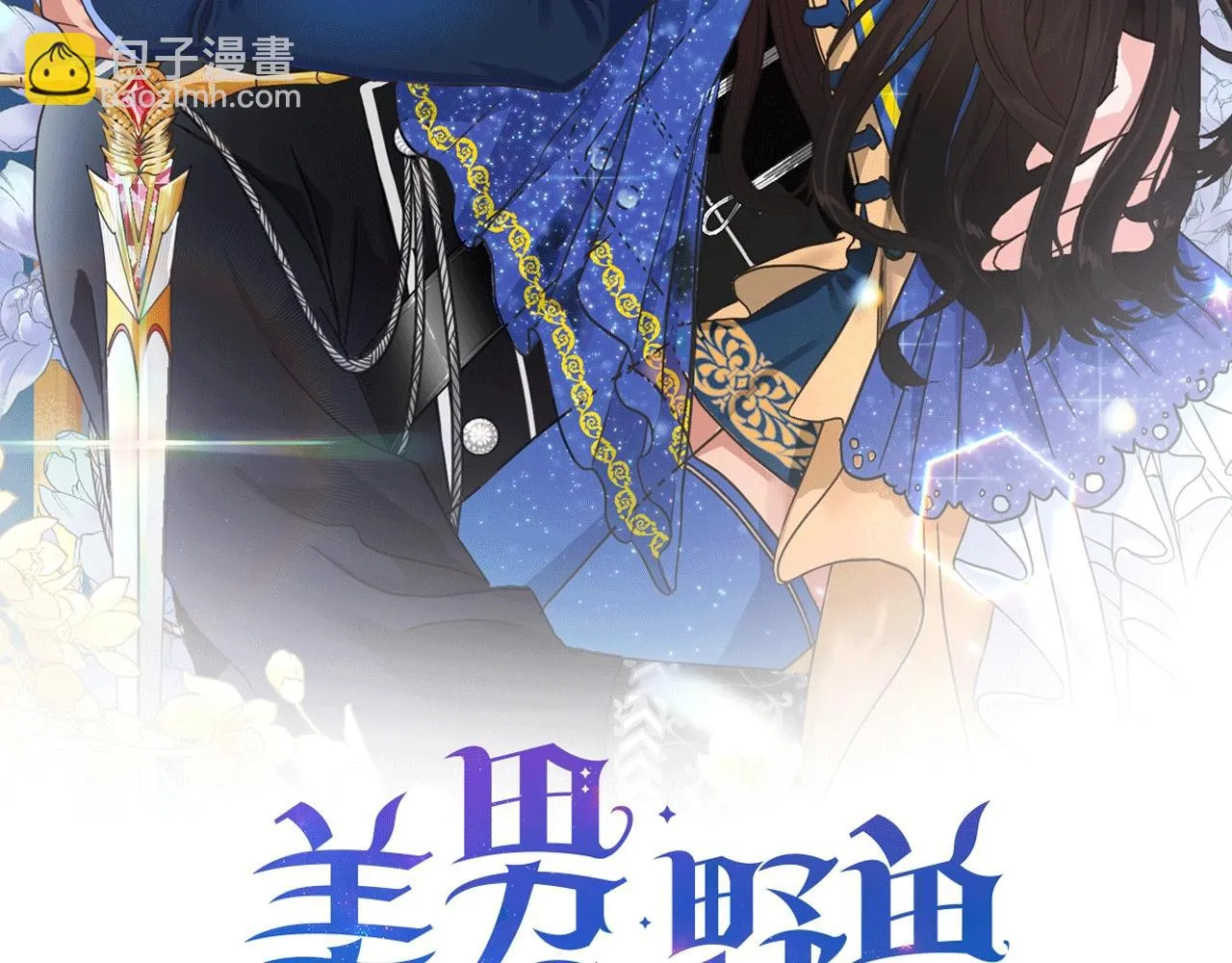 第22话 夺回我的东西！ 第2页