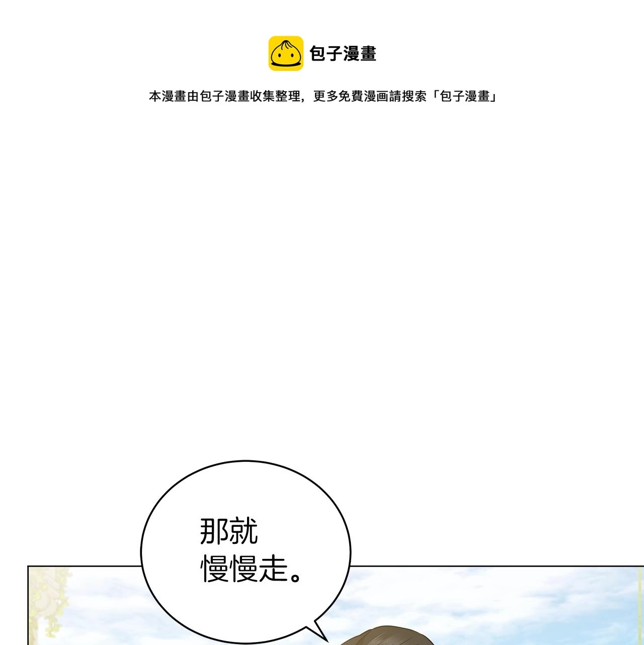 第22话 夺回我的东西！ 第16页
