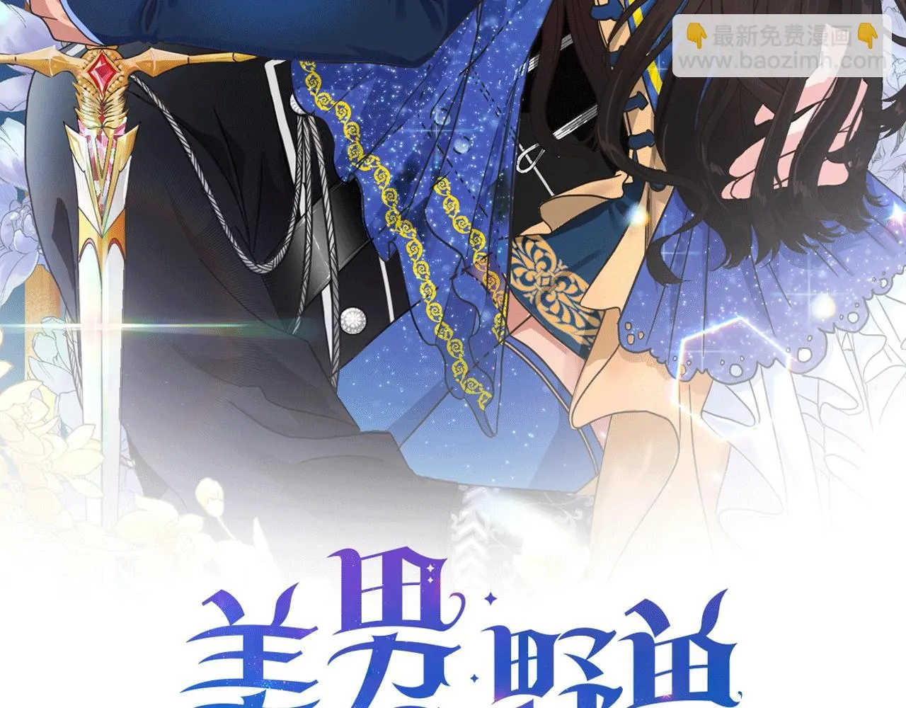 第23话 和他单独在一起 第2页