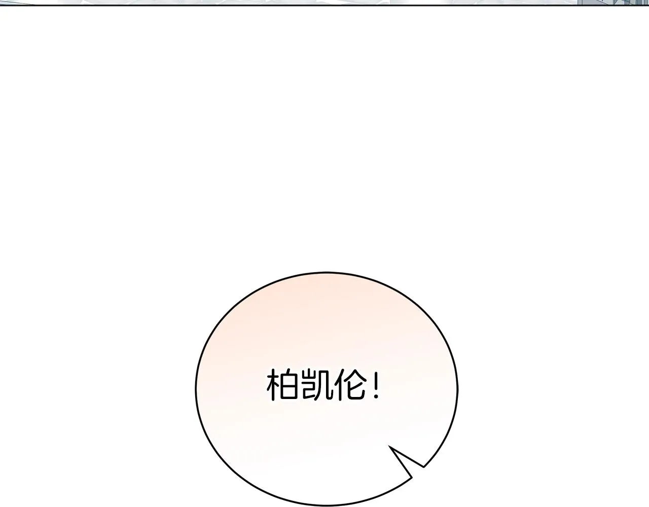 第23话 和他单独在一起 第8页