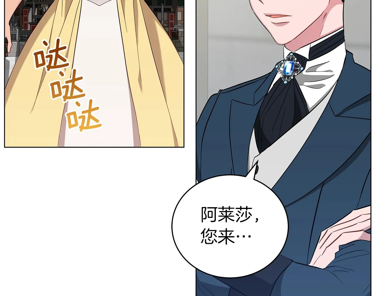 第23话 和他单独在一起 第11页