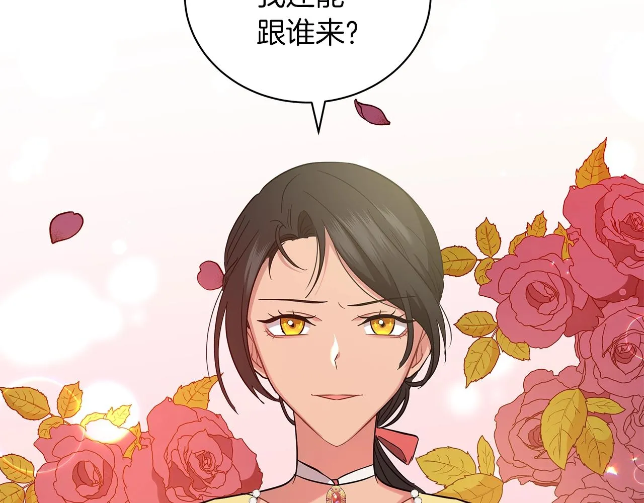 第23话 和他单独在一起 第17页