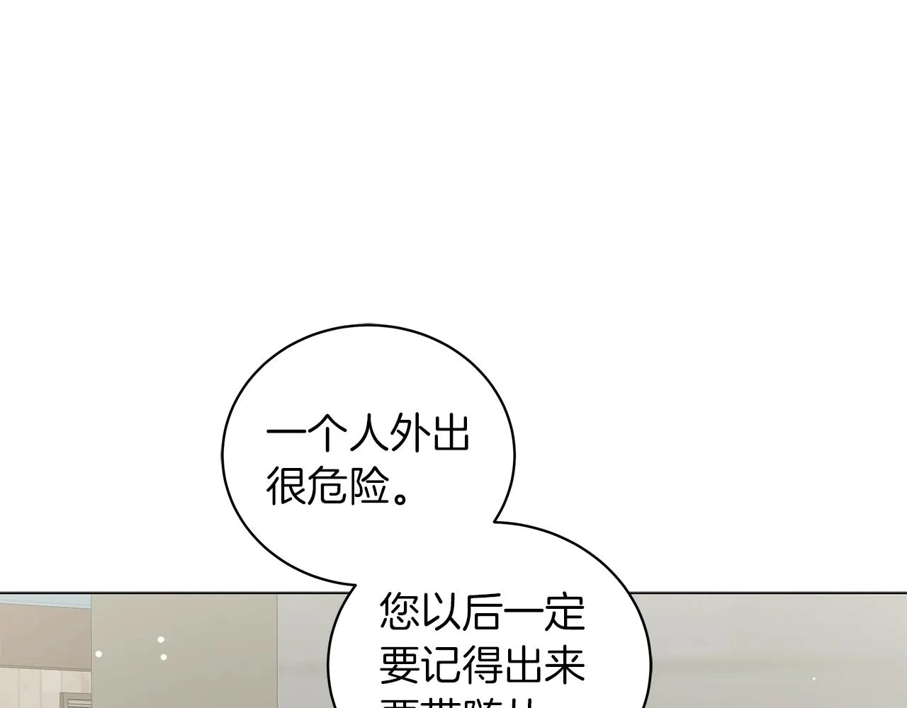 第23话 和他单独在一起 第20页