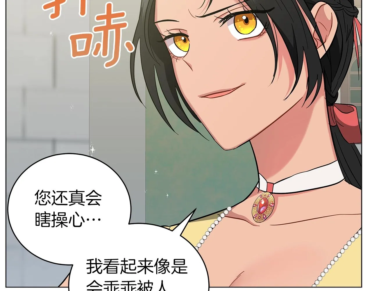 第23话 和他单独在一起 第24页