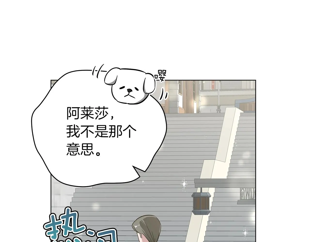 第23话 和他单独在一起 第26页