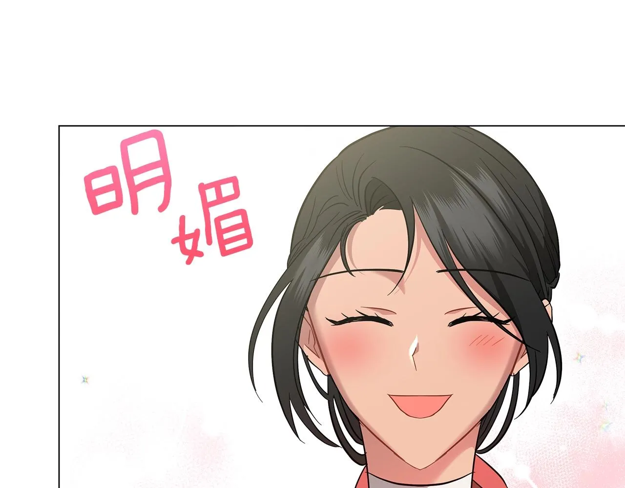 第23话 和他单独在一起 第31页