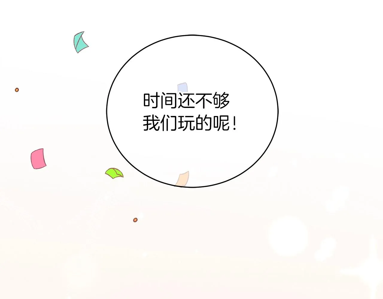 第23话 和他单独在一起 第33页