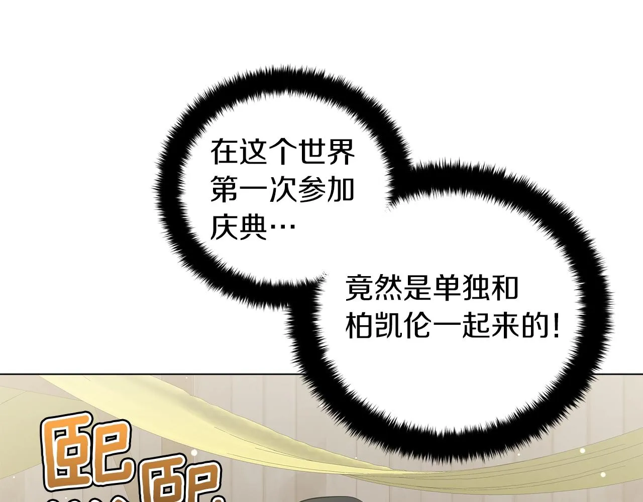 第23话 和他单独在一起 第37页