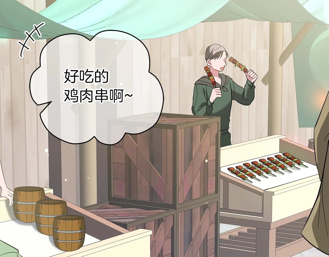 第23话 和他单独在一起 第41页