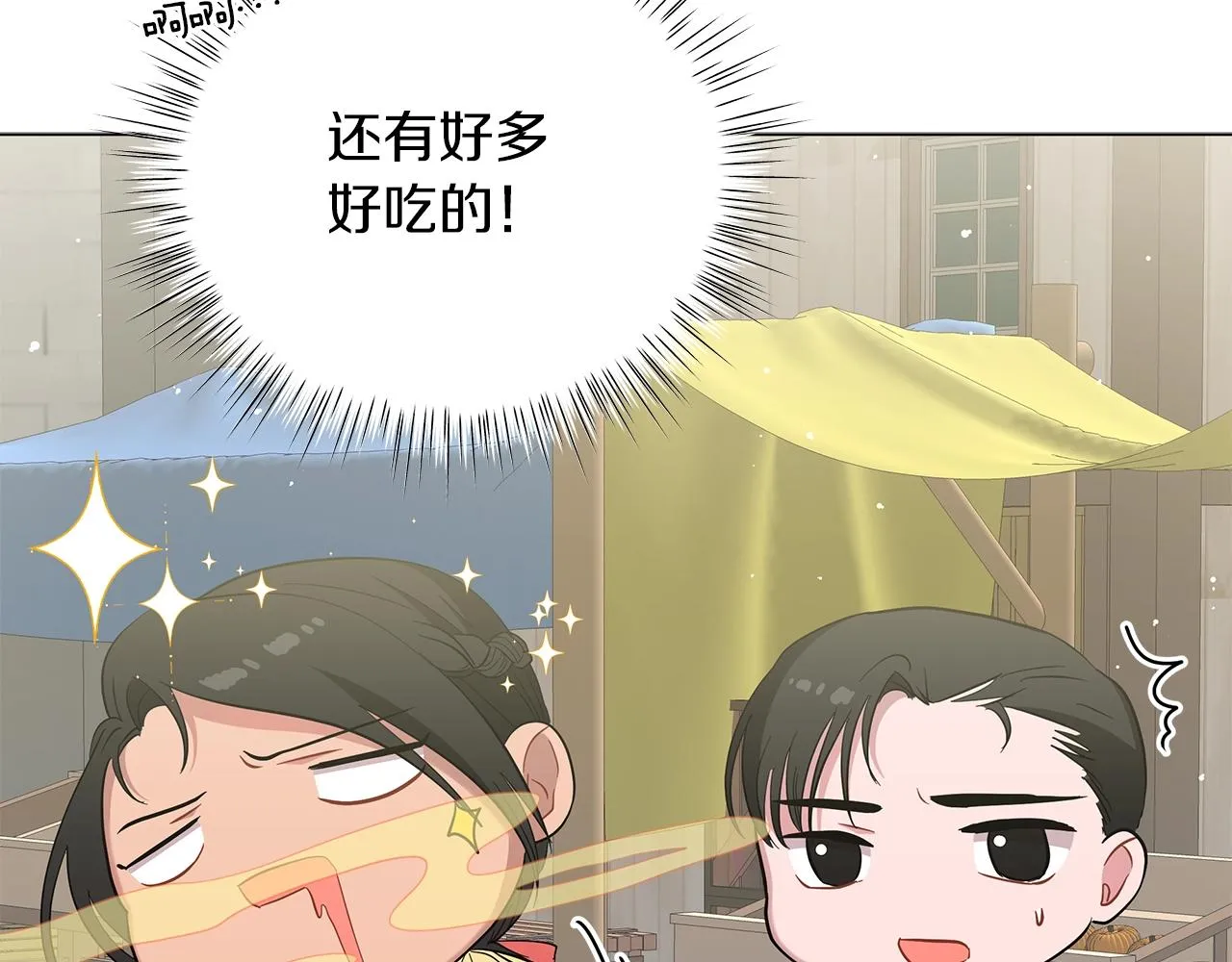 第23话 和他单独在一起 第44页