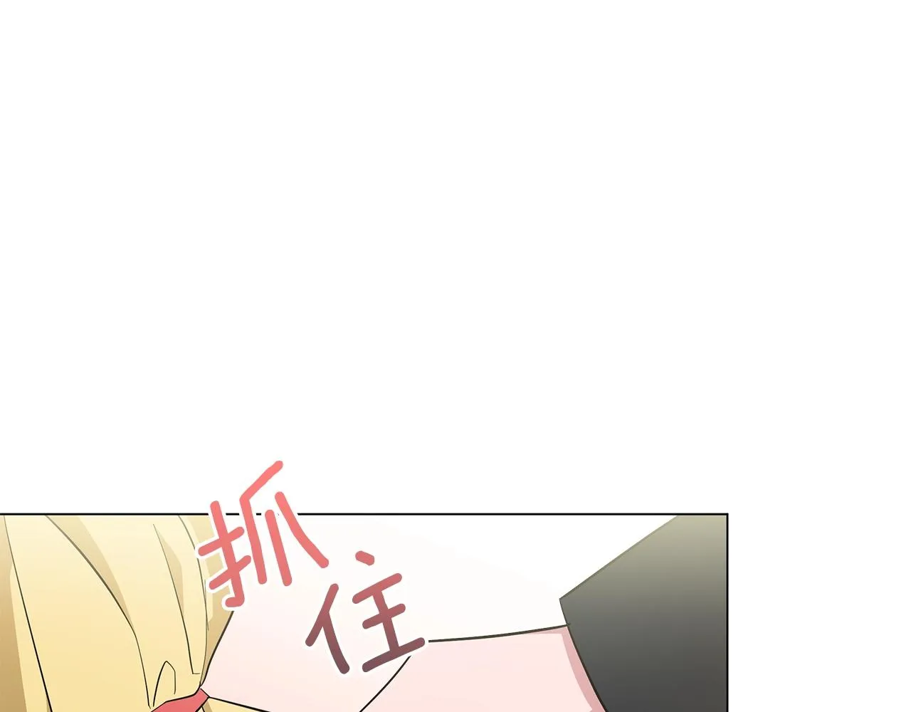 第23话 和他单独在一起 第46页