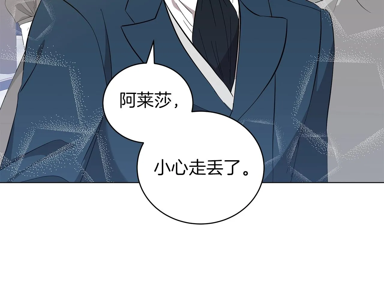第23话 和他单独在一起 第49页