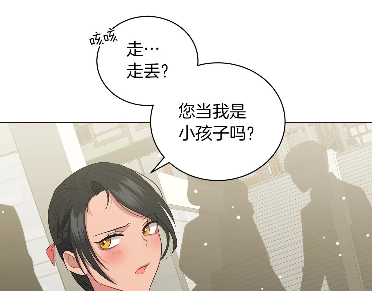 第23话 和他单独在一起 第51页