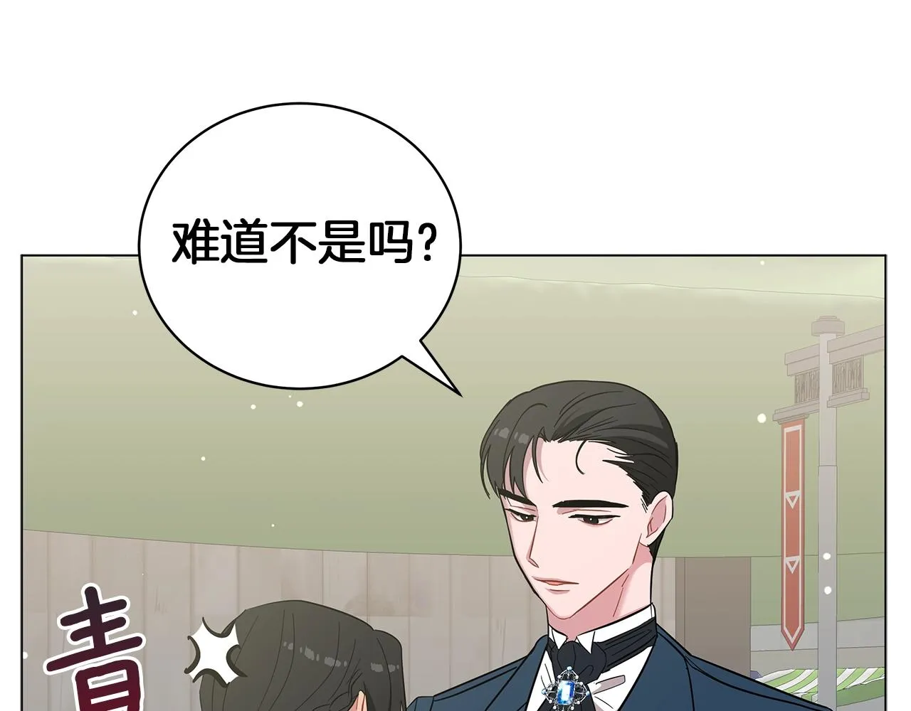 第23话 和他单独在一起 第54页