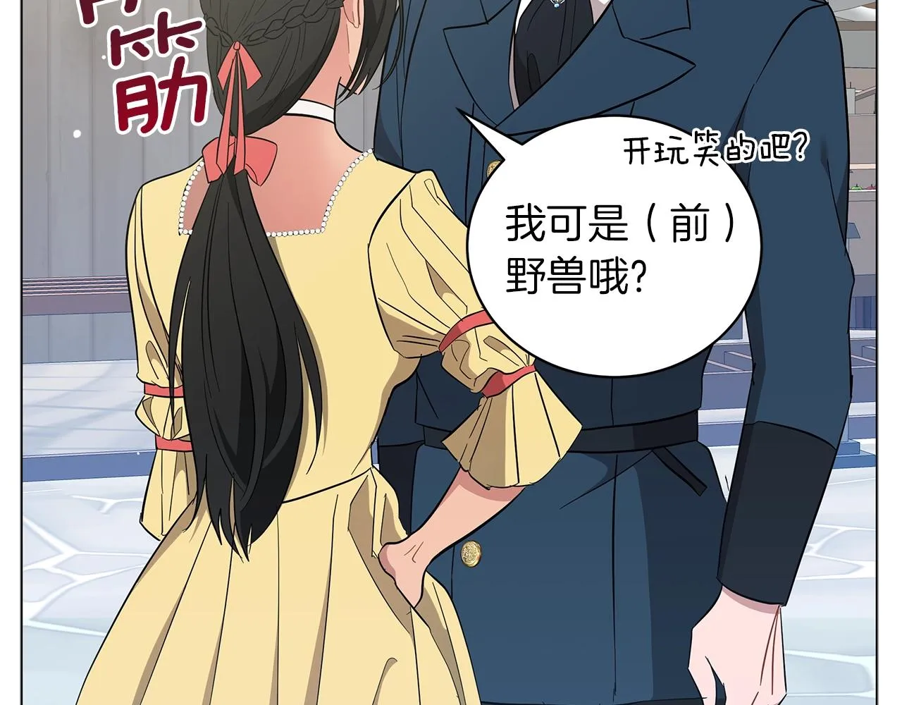 第23话 和他单独在一起 第55页