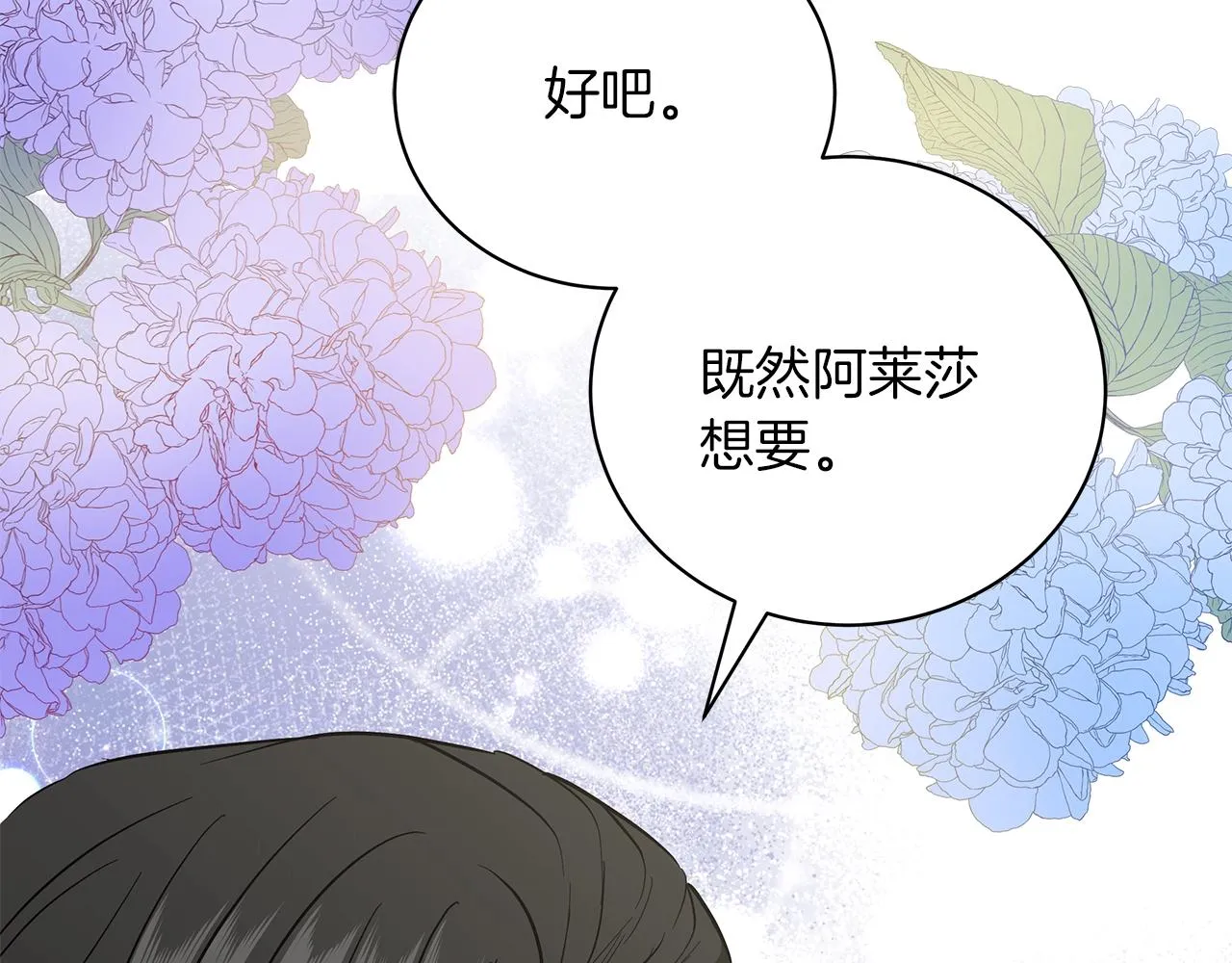 第23话 和他单独在一起 第67页
